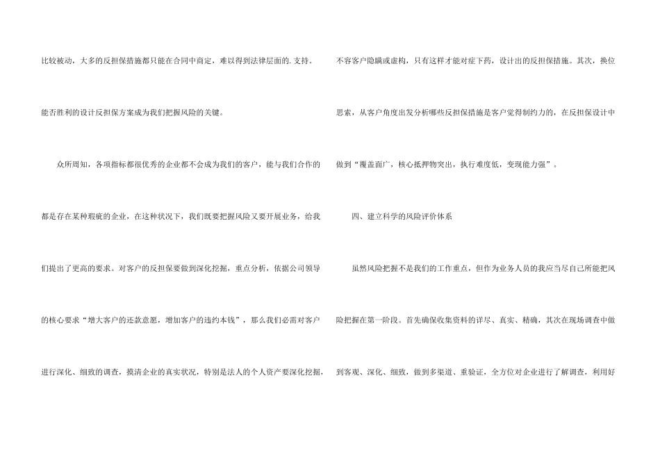 金融个人工作计划书_第3页