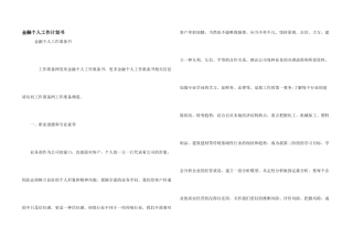 金融个人工作计划书