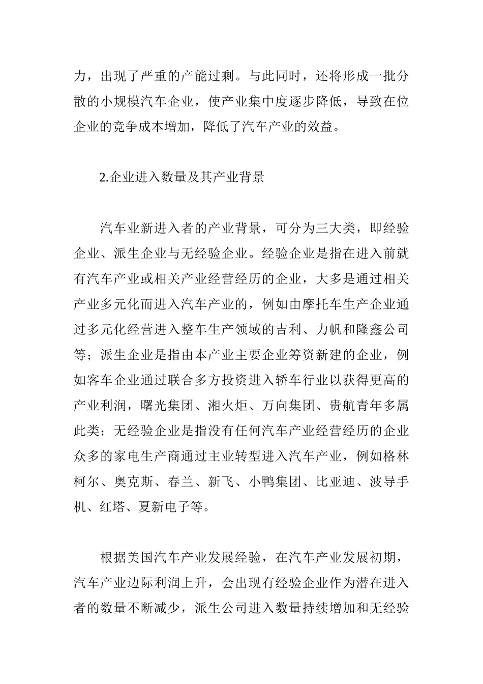 我国汽车产业过度进入的诱因_第2页