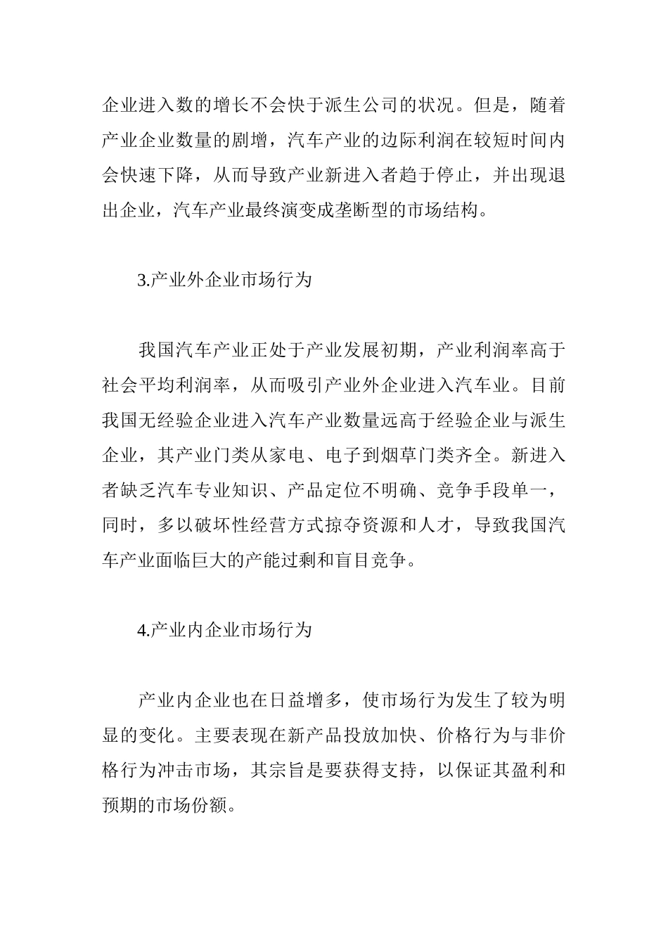 我国汽车产业过度进入的诱因_第3页