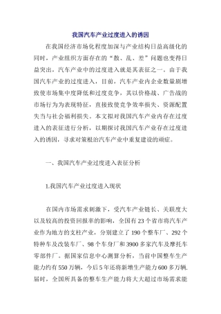 我国汽车产业过度进入的诱因