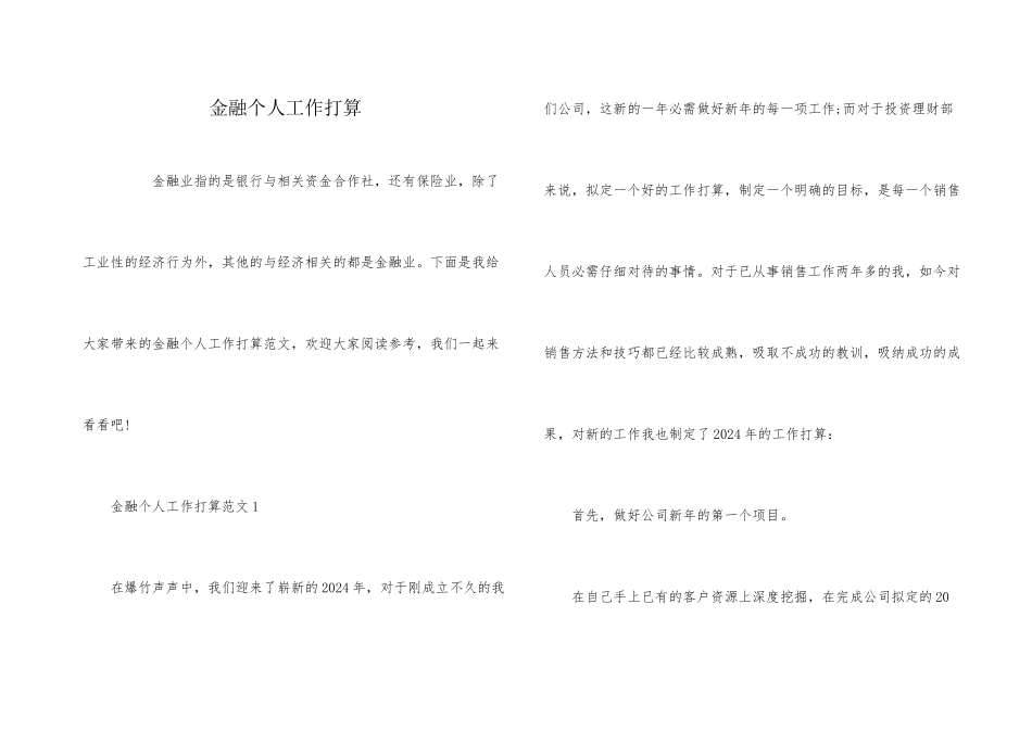 金融个人工作计划_第1页