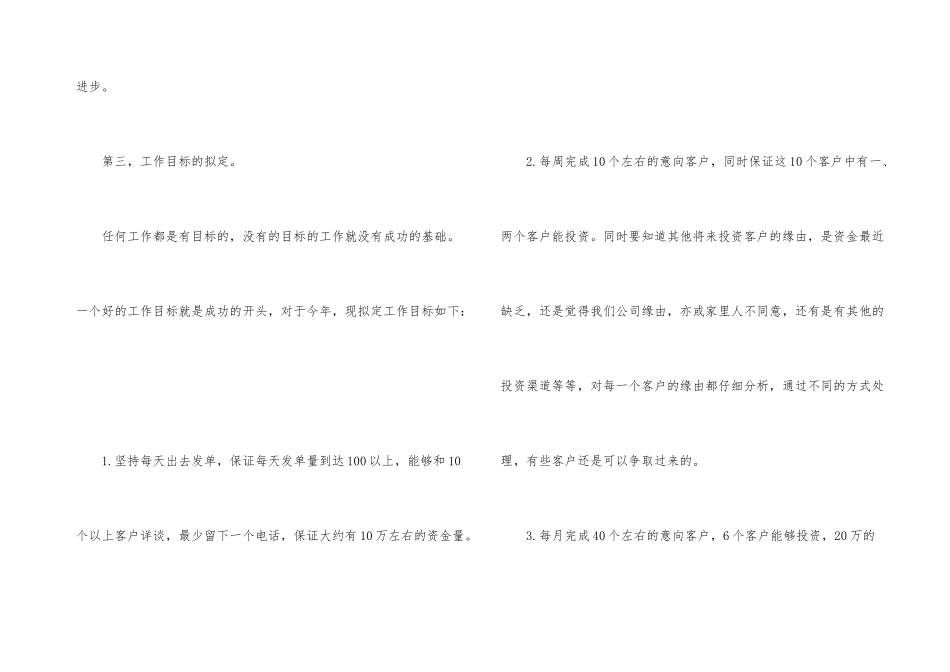 金融个人工作计划_第3页