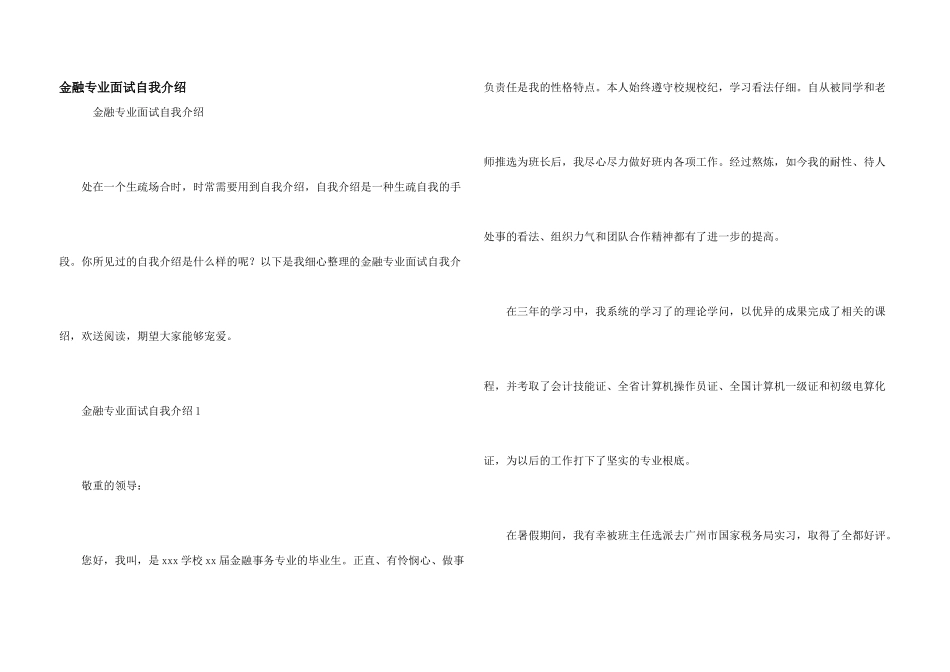 金融专业面试自我介绍_第1页