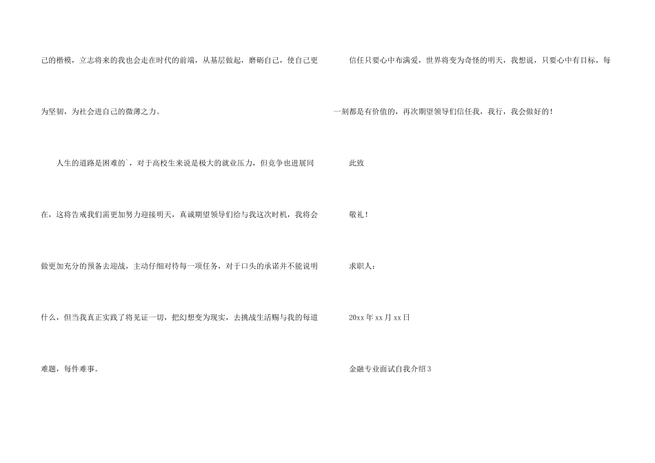 金融专业面试自我介绍_第3页