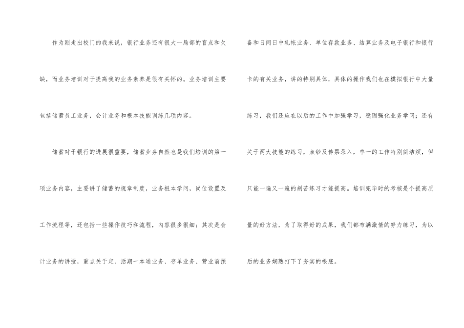 金融业礼仪培训心得_第2页