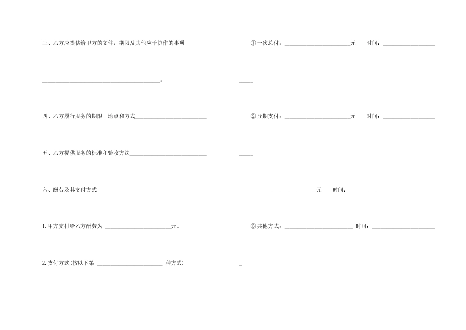 金融中介合同样本_第2页