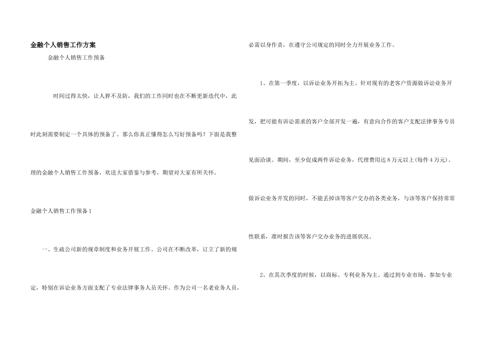 金融个人销售工作计划_第1页