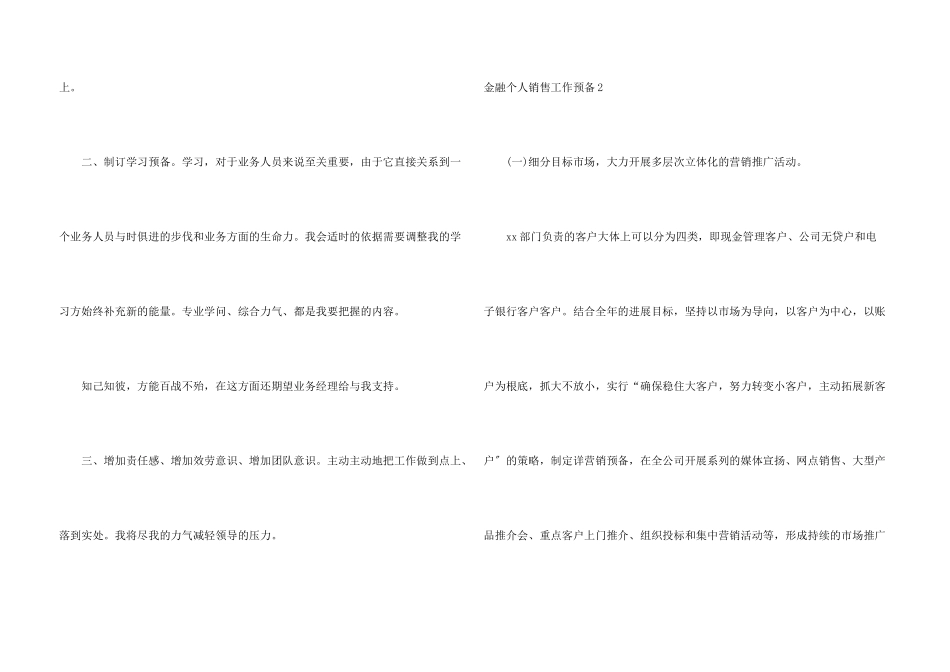 金融个人销售工作计划_第3页