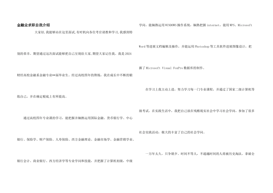 金融业求职自我介绍_第1页