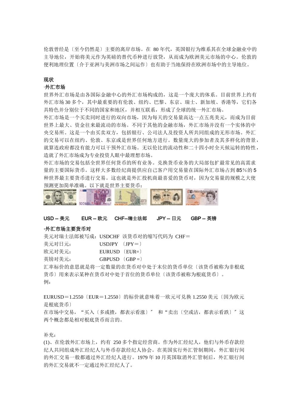 金融之外汇市场培训教材_第2页