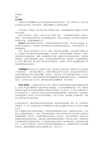 金融之外汇市场培训教材