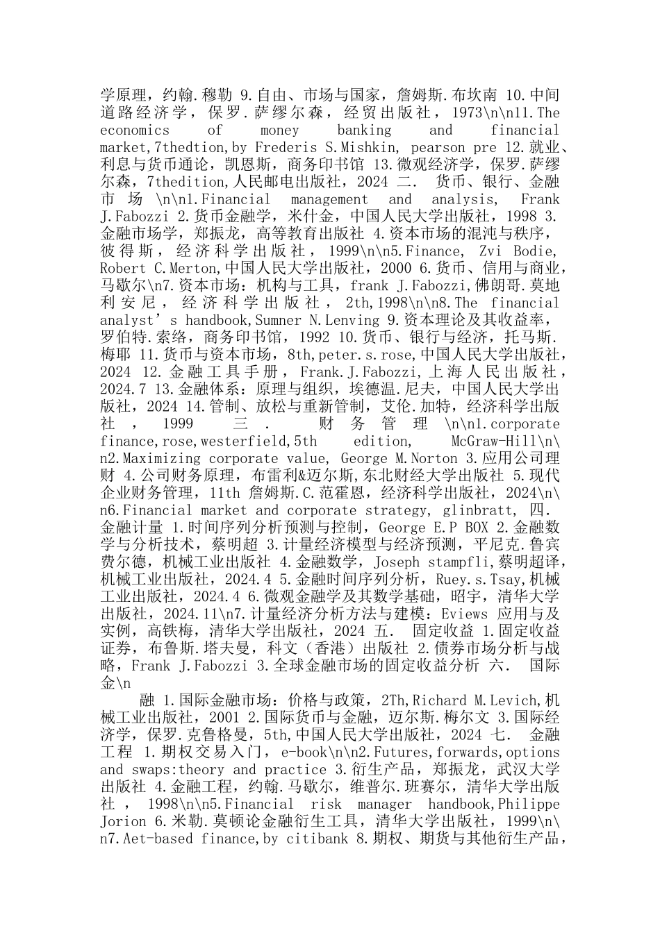 金融书籍读后感_第3页