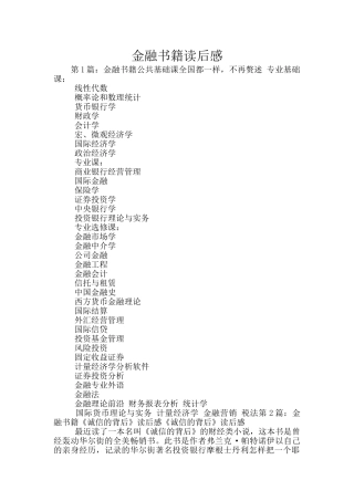 金融书籍读后感