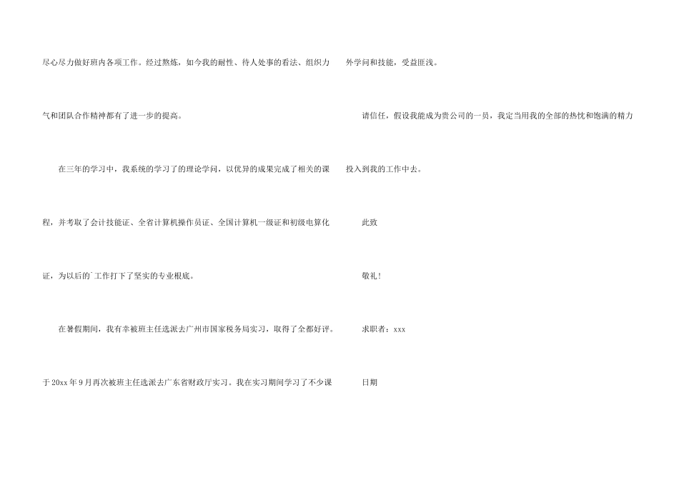 金融事务专业求职信汇总六篇_第3页