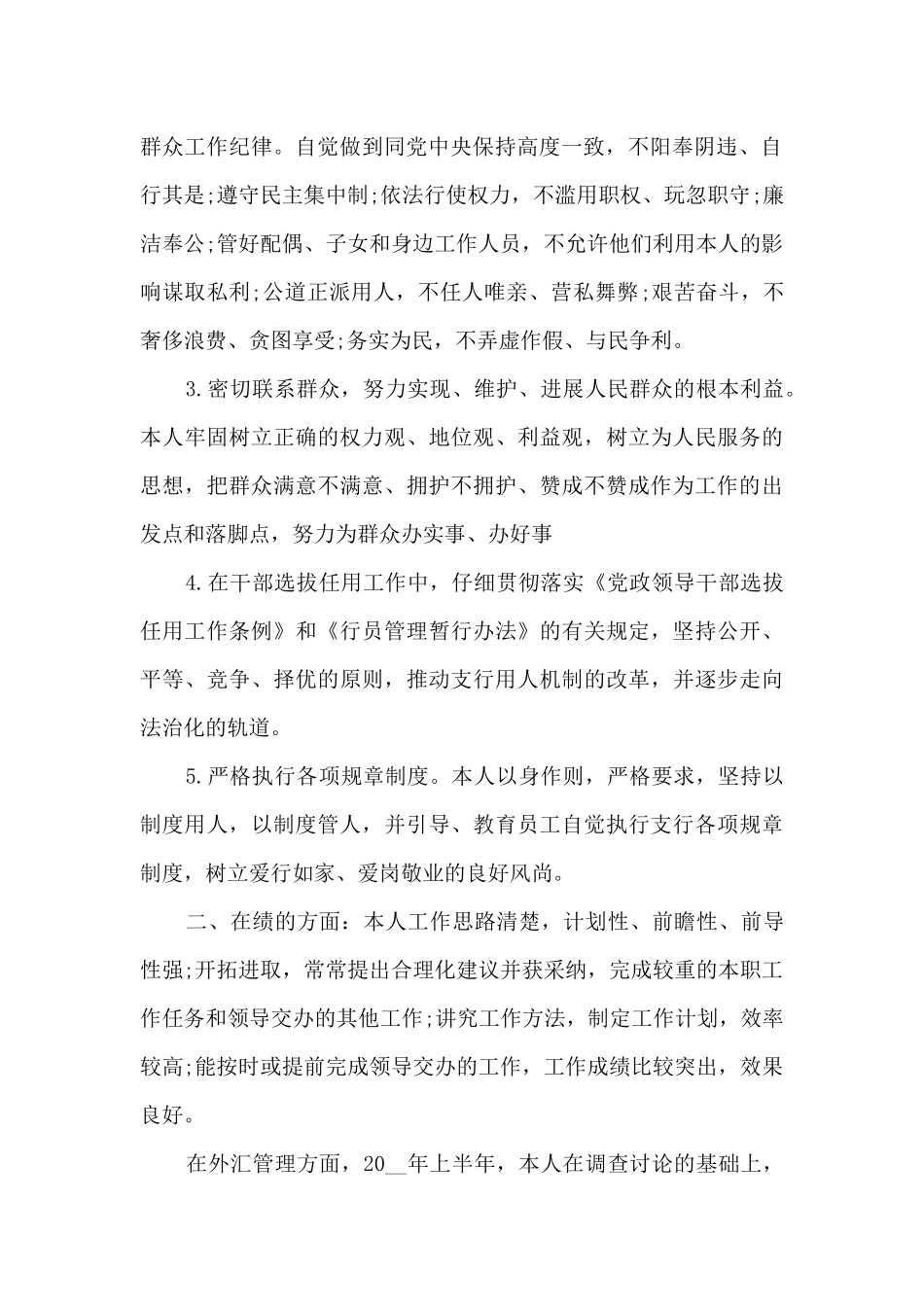 金融个人工作总结_第2页