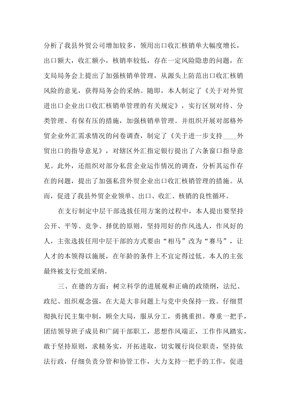 金融个人工作总结_第3页