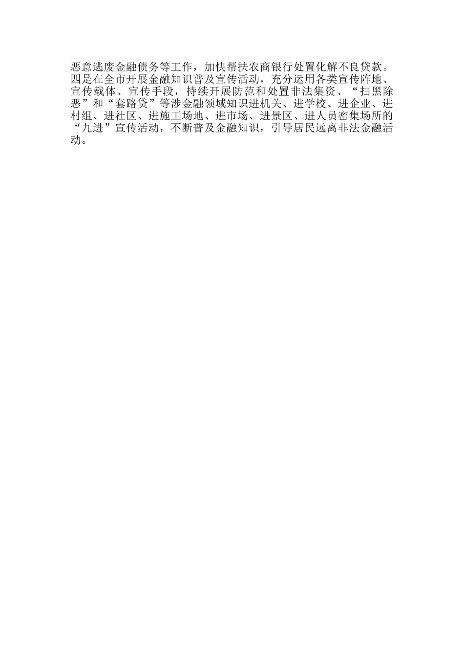 金融事业发展中心工作计划_第2页