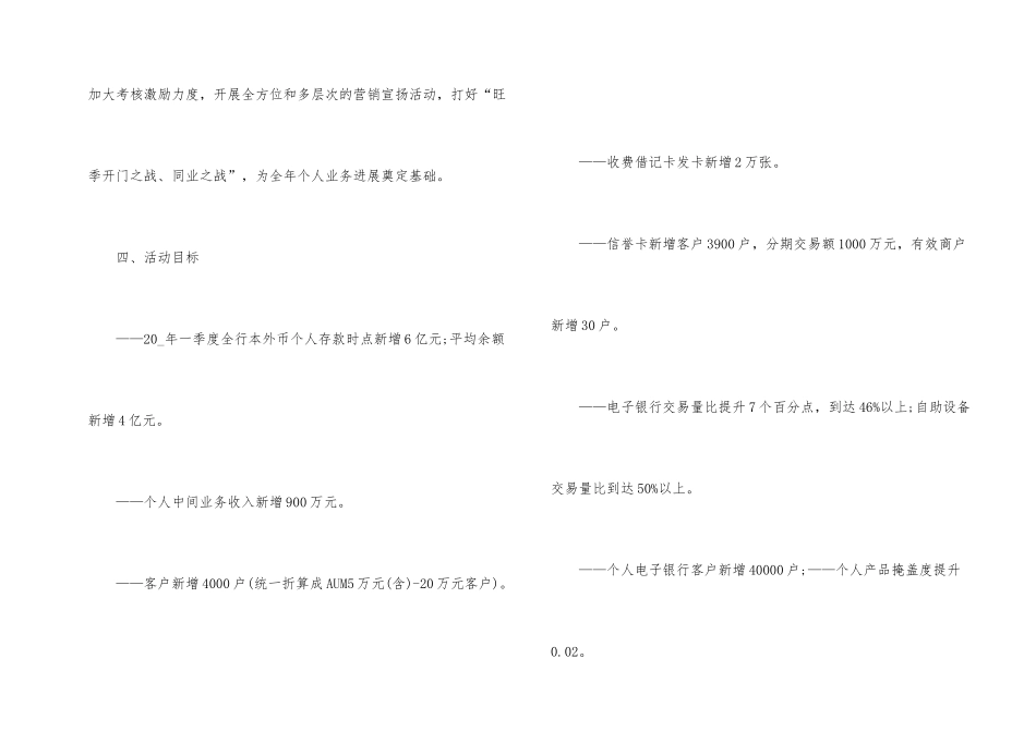 金融产品推广活动营销方案_第2页