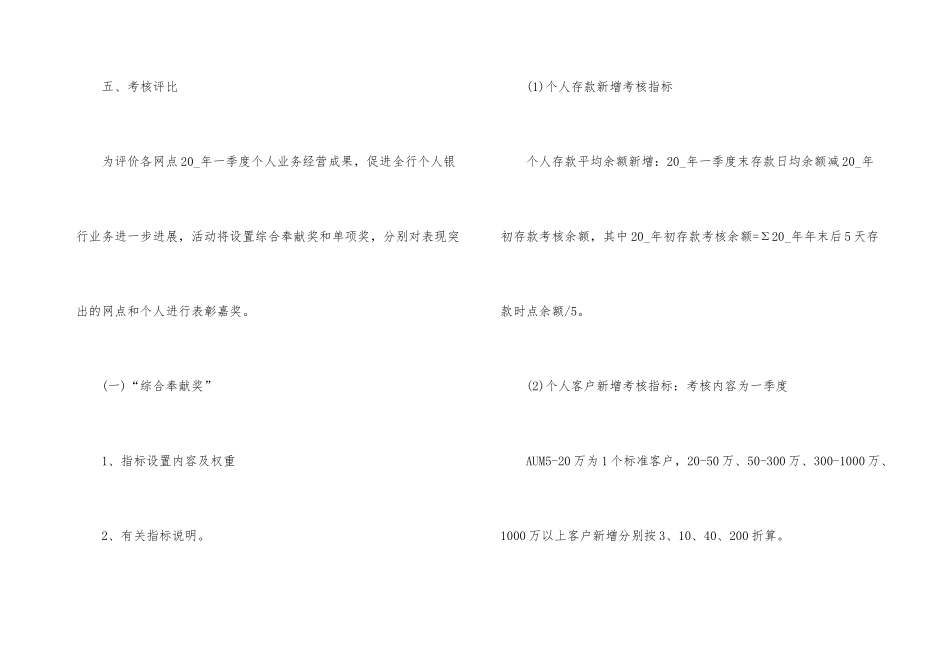 金融产品推广活动营销方案_第3页