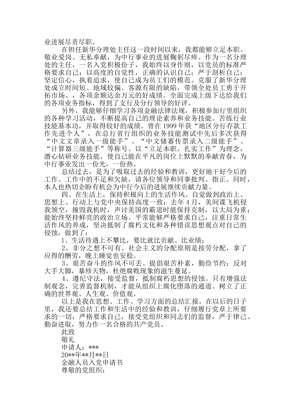 金融人员入党申请书_第2页