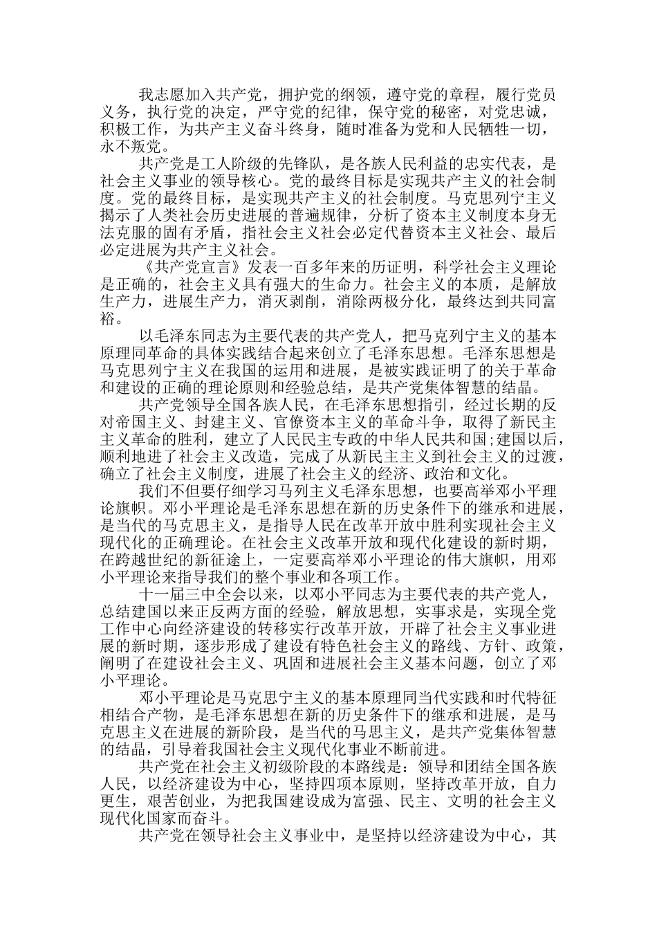 金融人员入党申请书_第3页