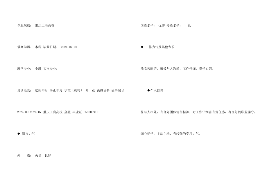 金融人员求职简历_第3页