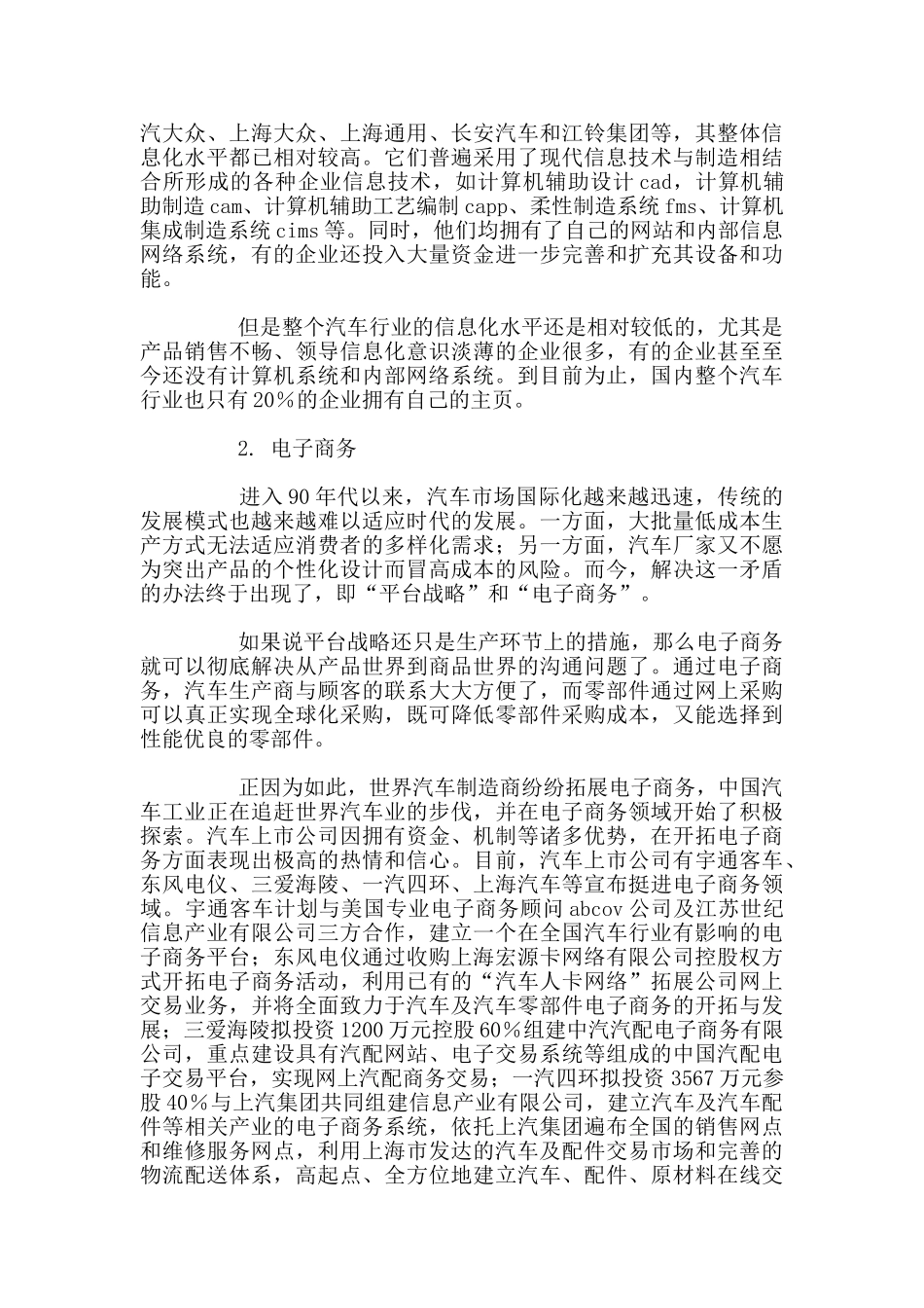 我国汽车行业信息化现状及发展策略_第2页