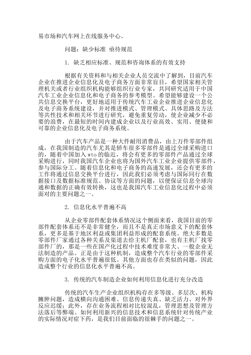 我国汽车行业信息化现状及发展策略_第3页