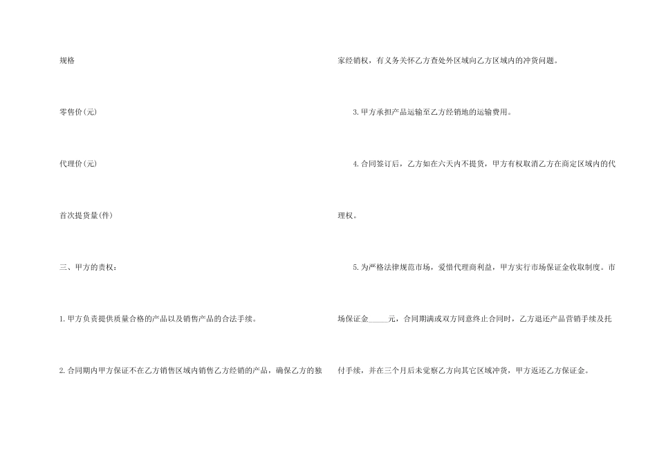 金融产品代理合同范本_第2页