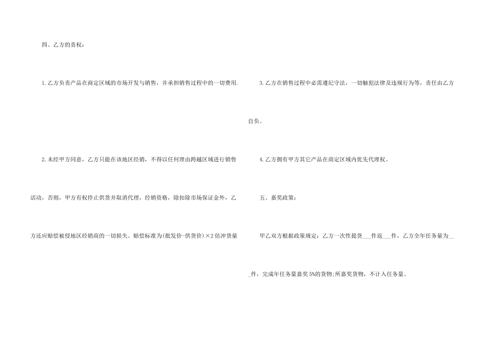金融产品代理合同范本_第3页