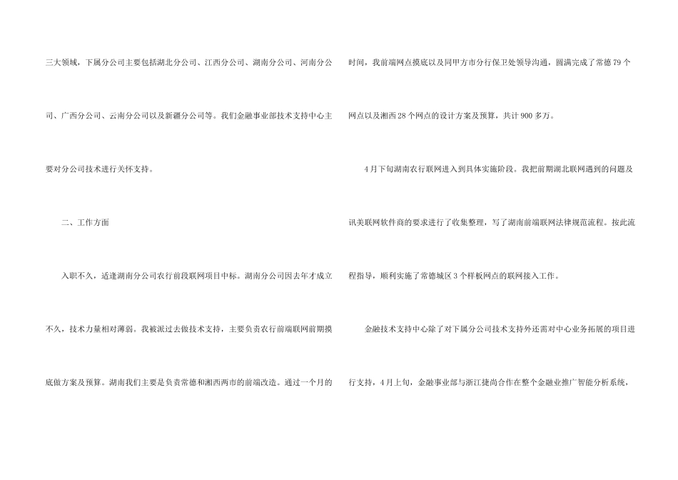 金融从业者试用期转正工作总结_第2页