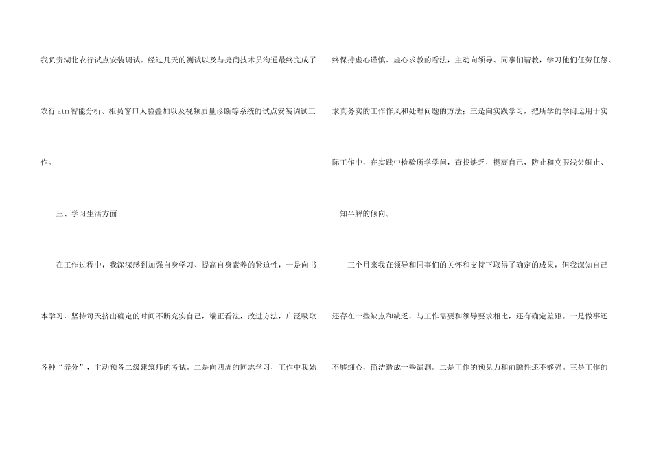 金融从业者试用期转正工作总结_第3页