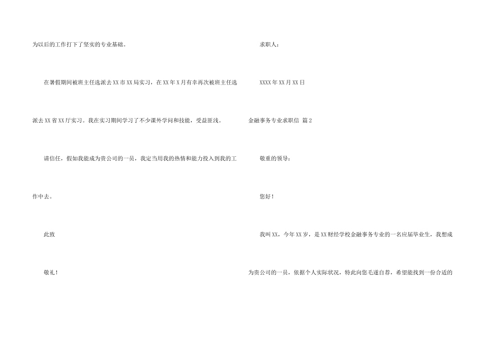 金融事务专业求职信集合七篇_第2页