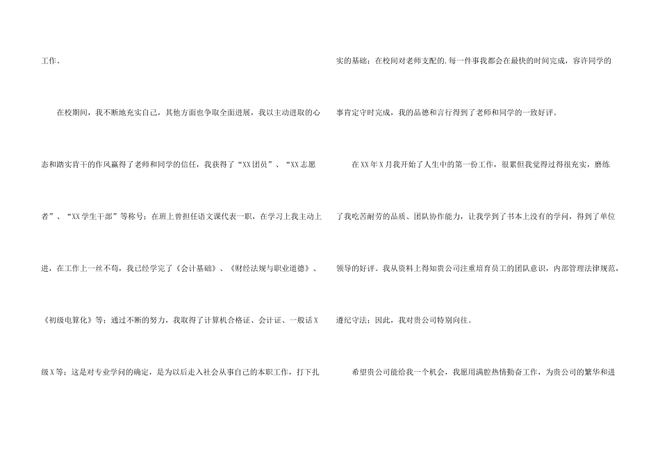 金融事务专业求职信集合七篇_第3页