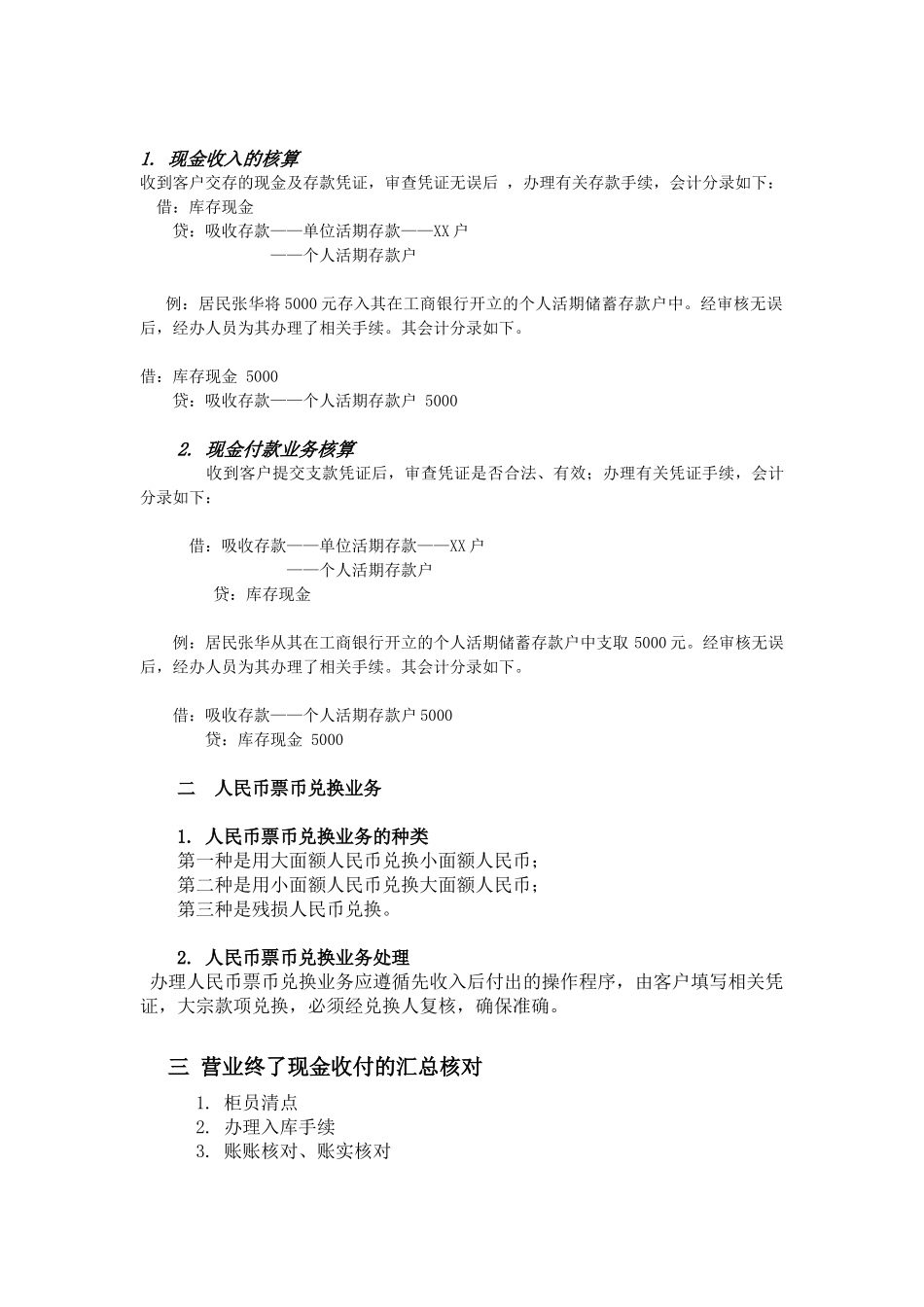 金融企业会计知识点整理_第2页
