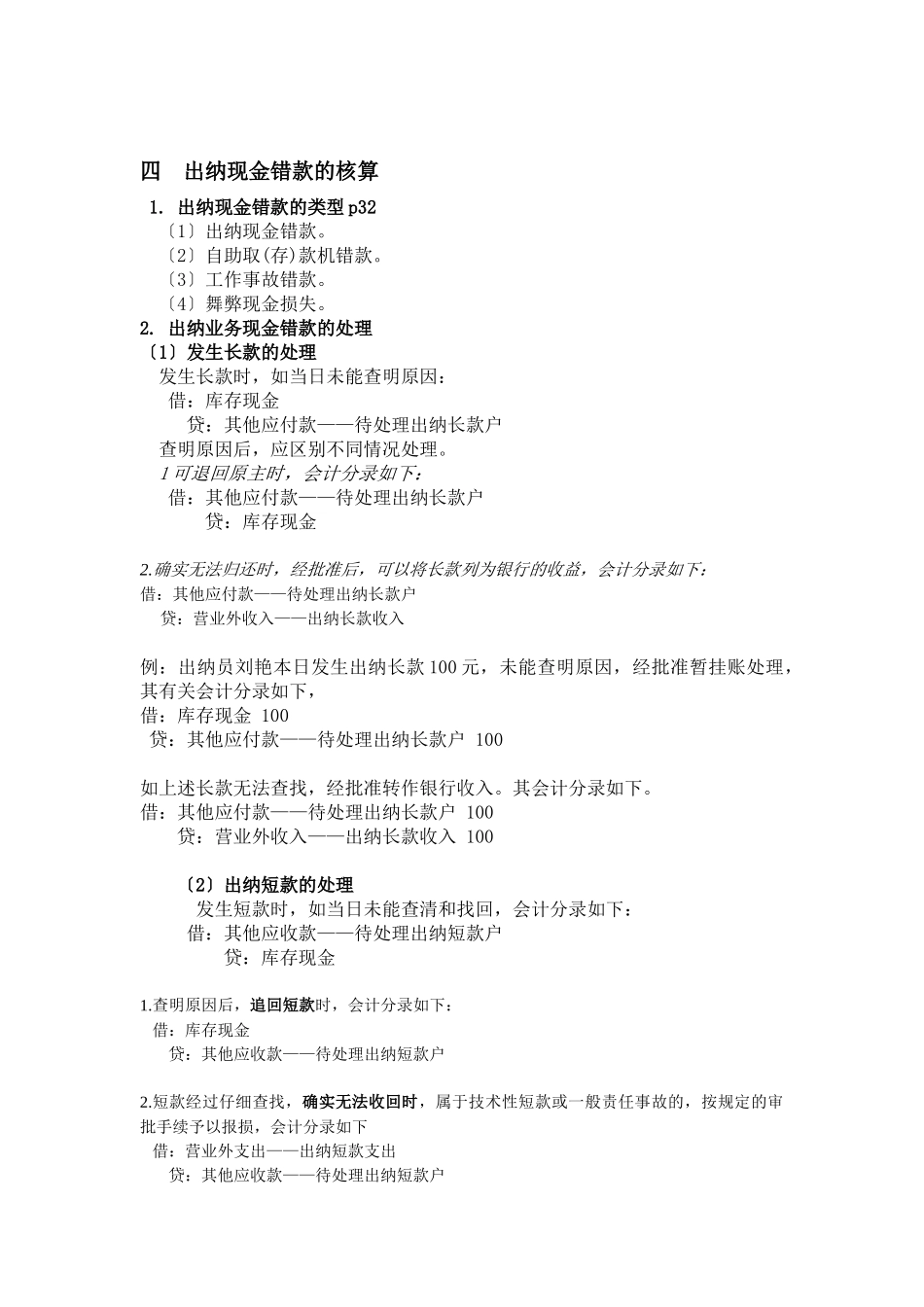 金融企业会计知识点整理_第3页