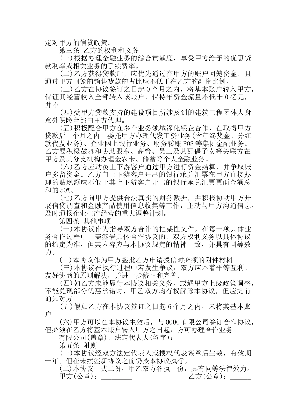 金融企业合作协议书范文大全_第2页