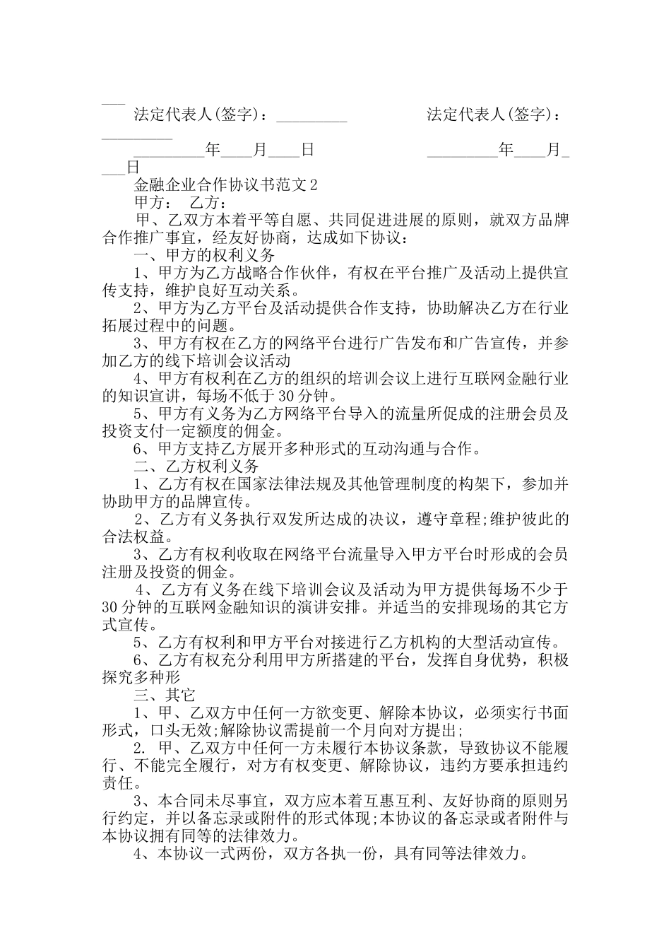 金融企业合作协议书范文大全_第3页