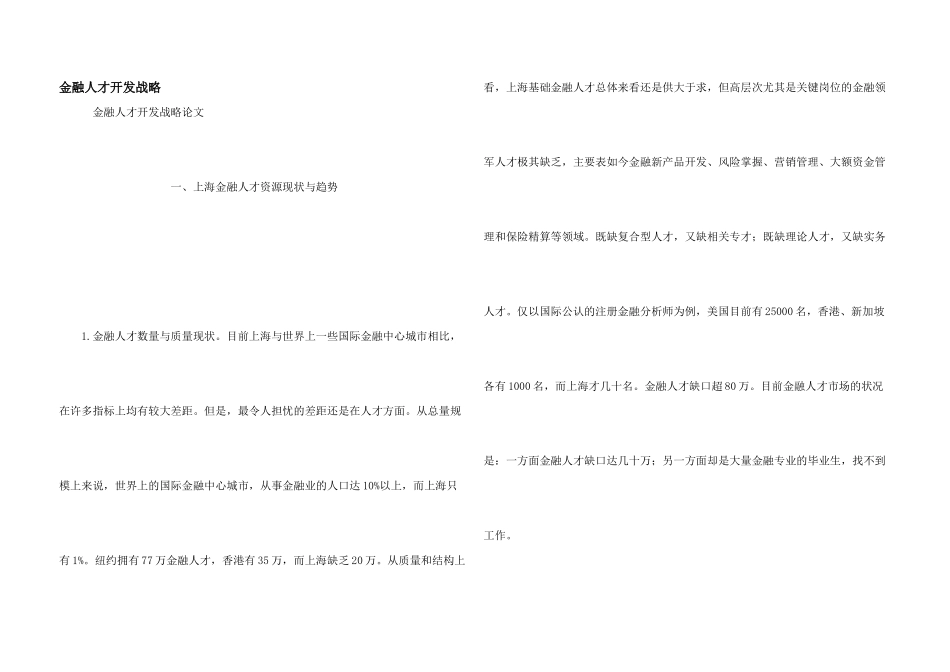 金融人才开发战略_第1页