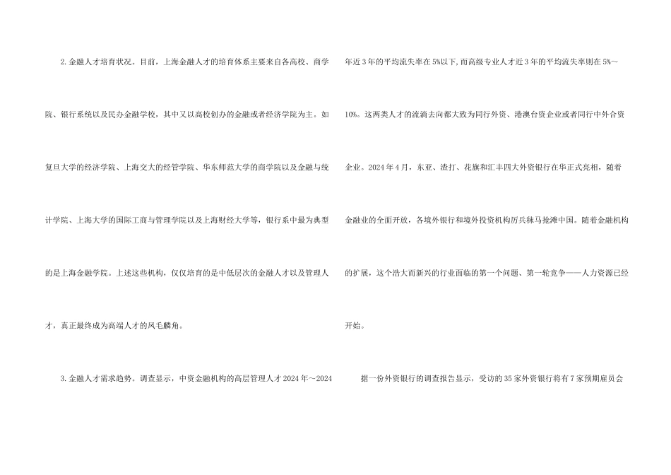 金融人才开发战略_第2页