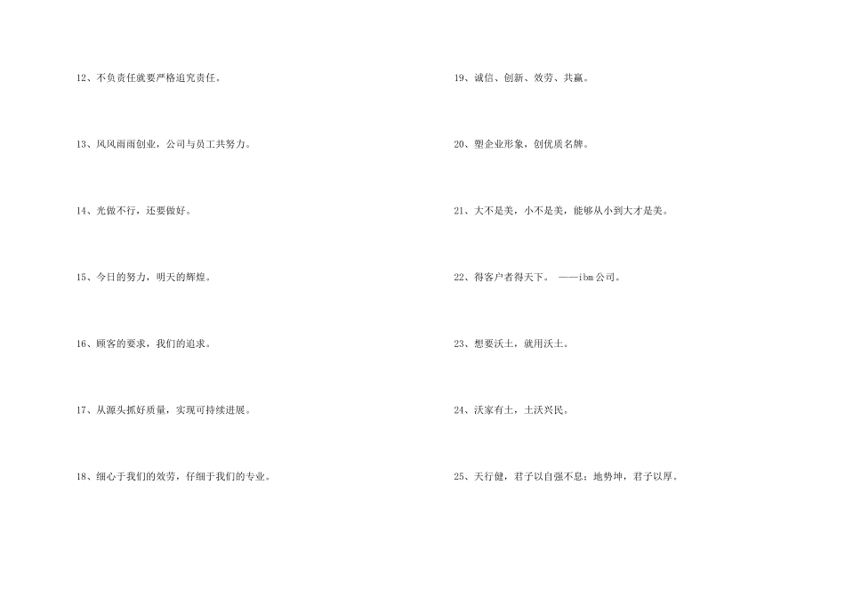 金融企业的宣传口号30条_第2页