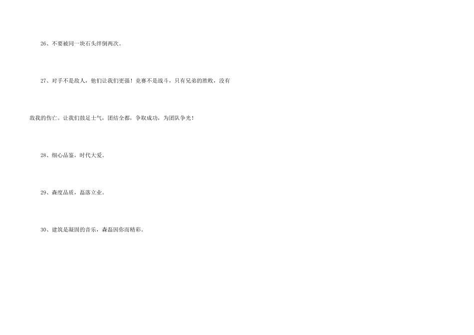 金融企业的宣传口号30条_第3页