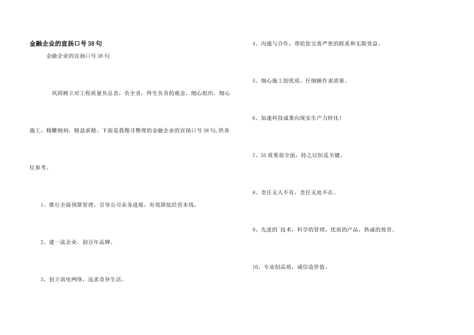 金融企业的宣传口号38句_第1页