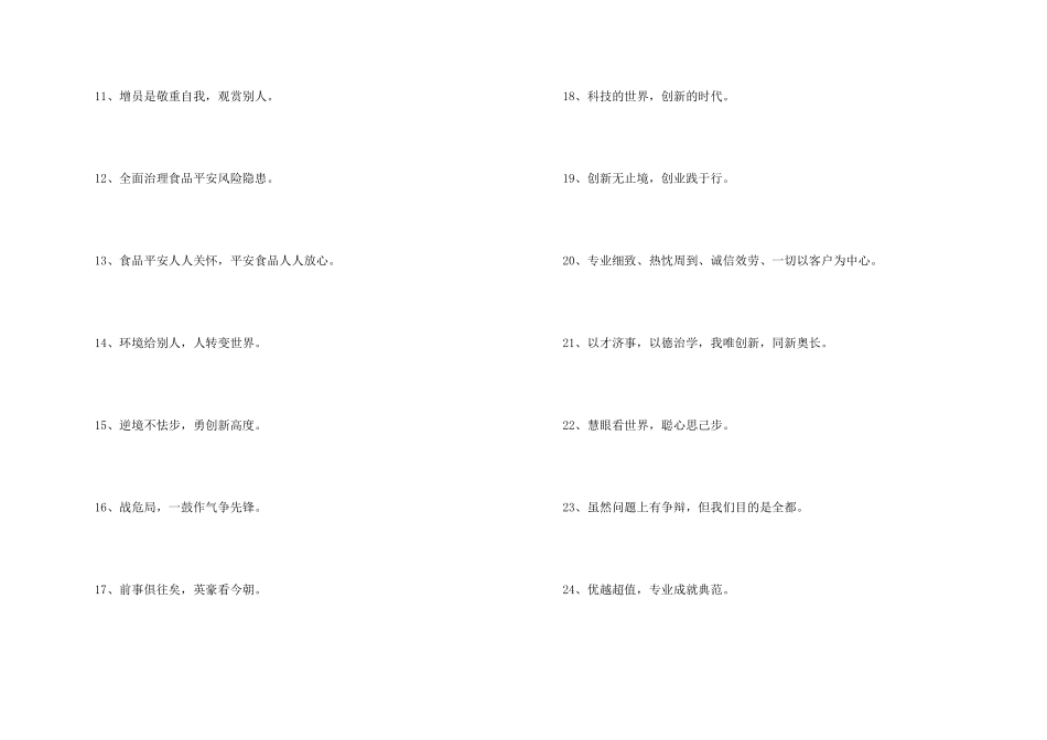 金融企业的宣传口号38句_第2页