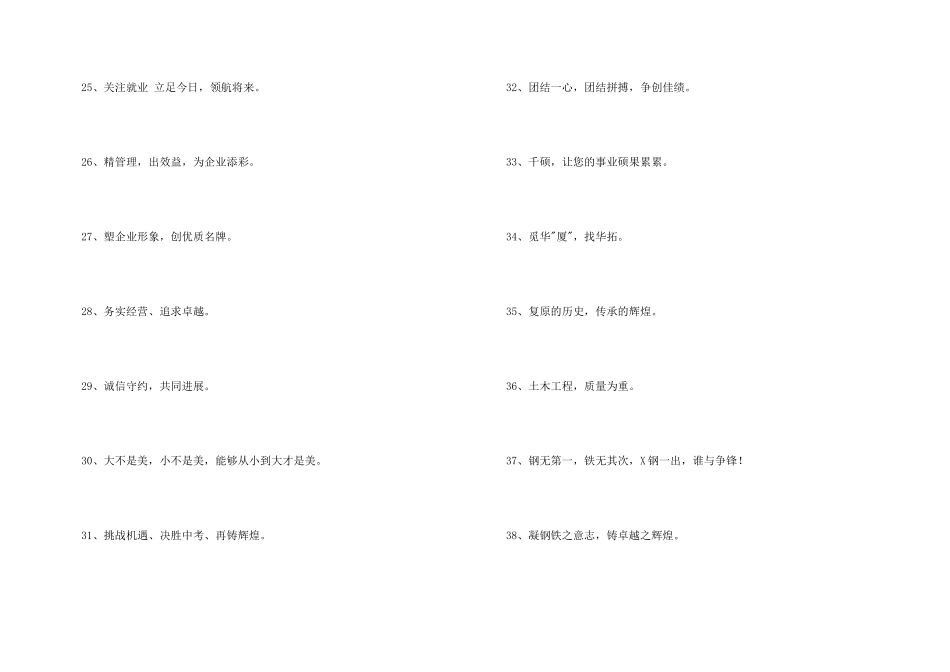 金融企业的宣传口号38句_第3页