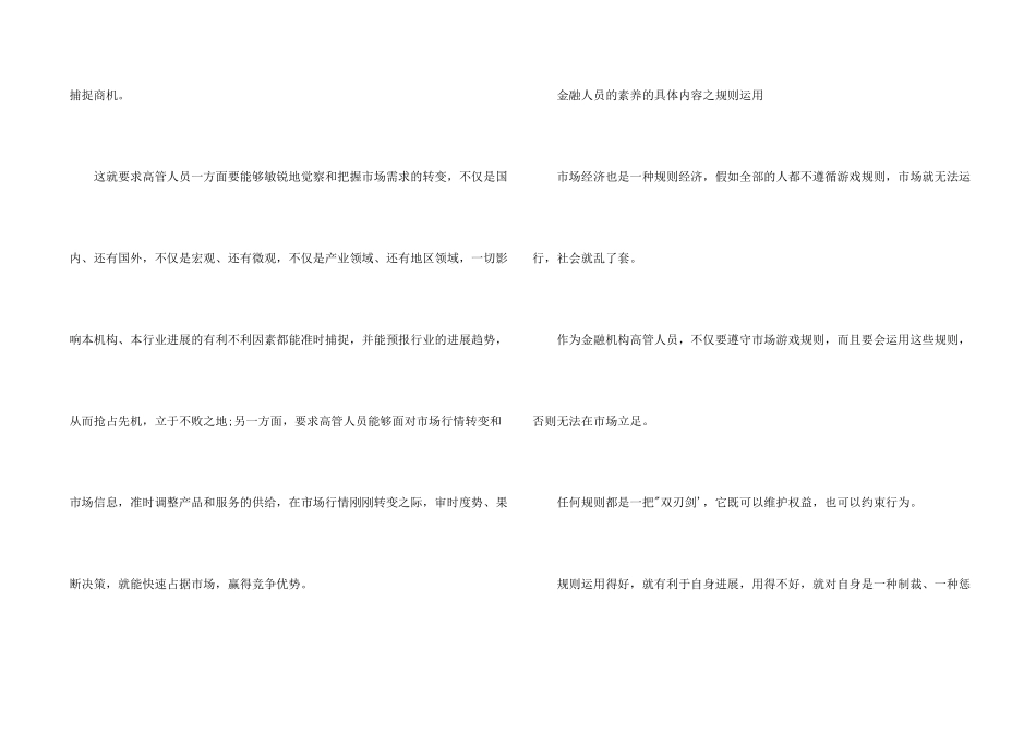 金融人员的素养具体内容_第2页