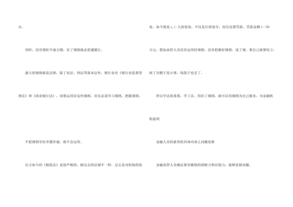 金融人员的素养具体内容_第3页