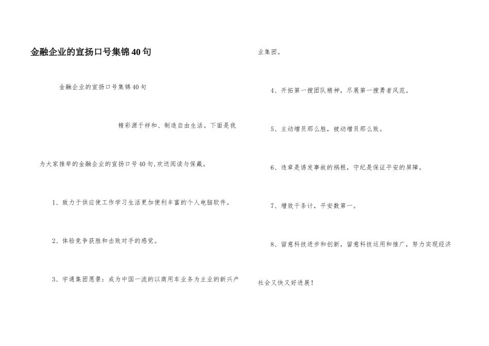 金融企业的宣传口号集锦40句_第1页