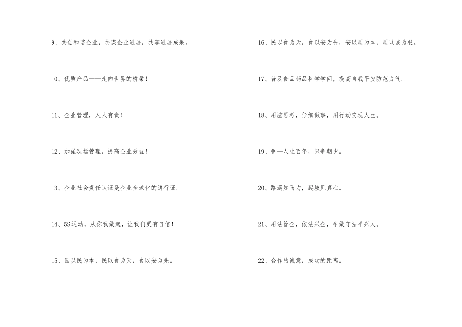 金融企业的宣传口号集锦40句_第2页